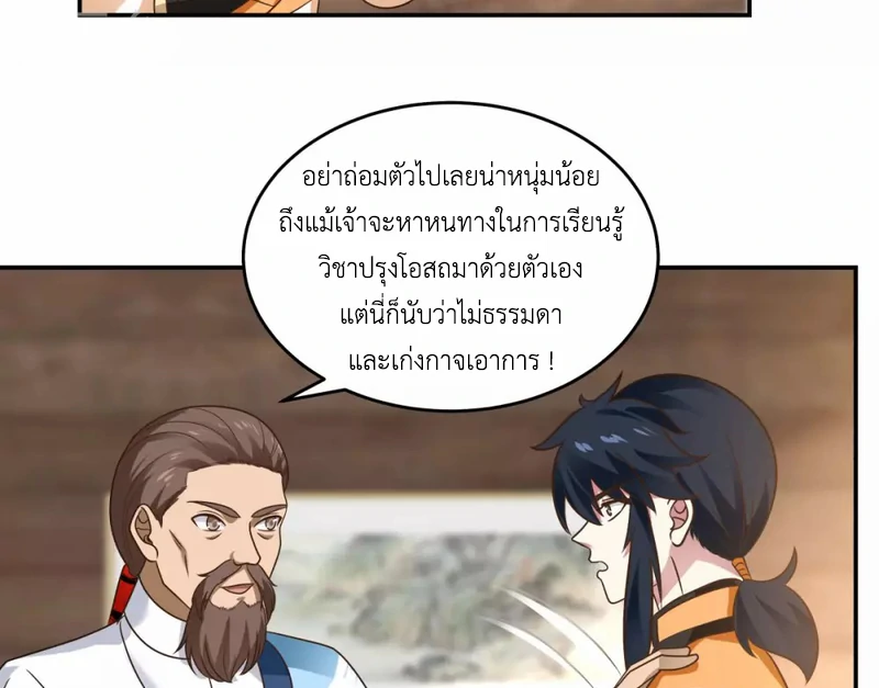 Chaos Alchemist ตอนที่ 125 แปลไทย รูปที่ 36