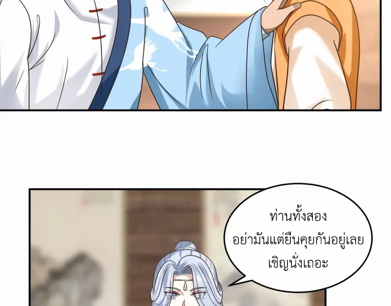 Chaos Alchemist ตอนที่ 125 แปลไทย รูปที่ 37