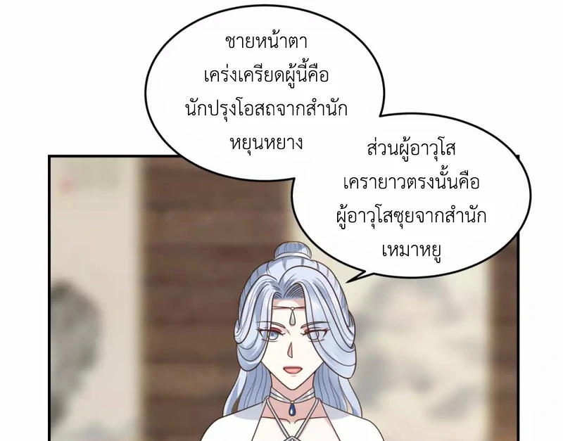 Chaos Alchemist ตอนที่ 125 แปลไทย รูปที่ 40