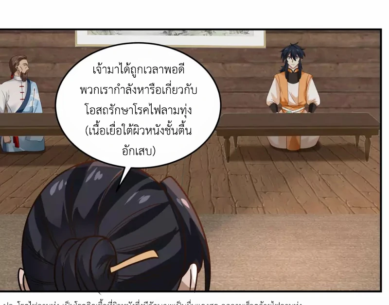 Chaos Alchemist ตอนที่ 125 แปลไทย รูปที่ 42