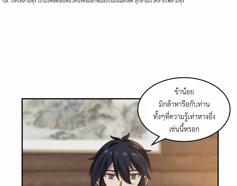 Chaos Alchemist ตอนที่ 125 แปลไทย รูปที่ 43
