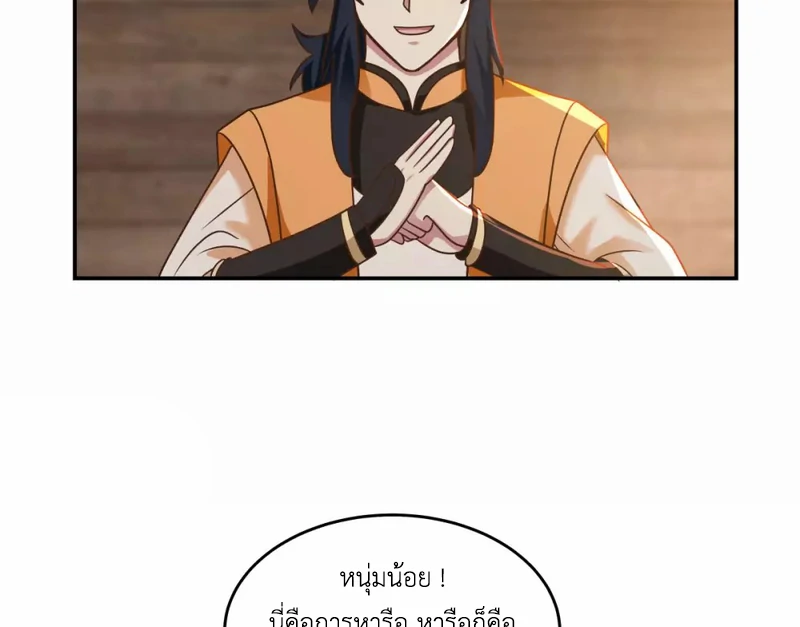 Chaos Alchemist ตอนที่ 125 แปลไทย รูปที่ 44