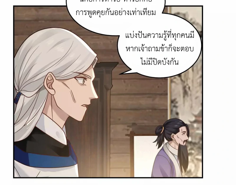 Chaos Alchemist ตอนที่ 125 แปลไทย รูปที่ 45