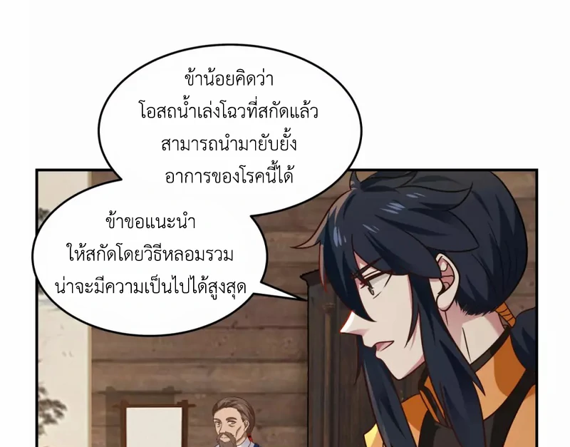 Chaos Alchemist ตอนที่ 125 แปลไทย รูปที่ 46