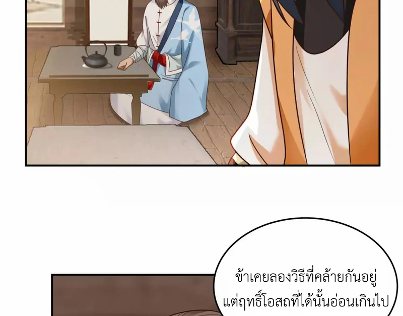 Chaos Alchemist ตอนที่ 125 แปลไทย รูปที่ 47