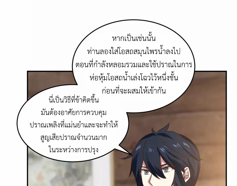 Chaos Alchemist ตอนที่ 125 แปลไทย รูปที่ 49