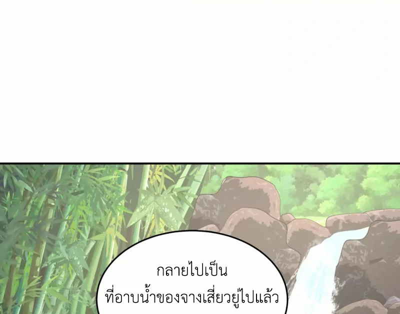 Chaos Alchemist ตอนที่ 125 แปลไทย รูปที่ 9