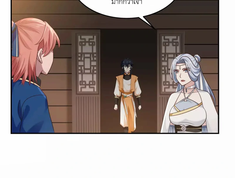 Chaos Alchemist ตอนที่ 126 แปลไทย รูปที่ 14