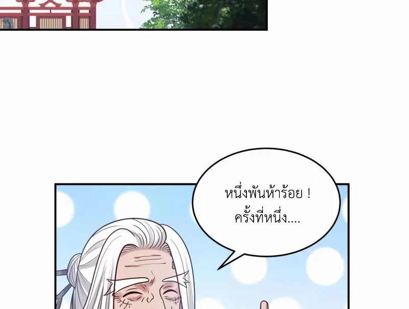 Chaos Alchemist ตอนที่ 127 แปลไทย รูปที่ 14