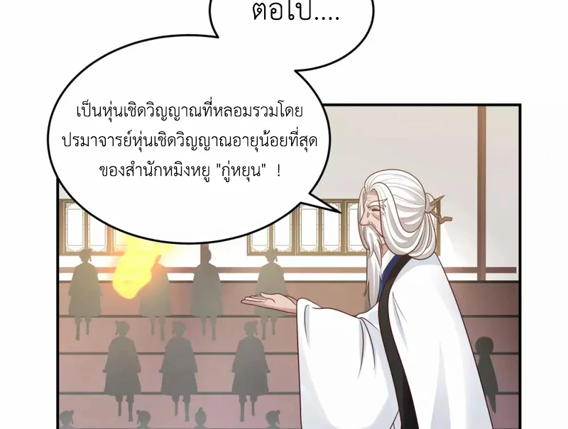 Chaos Alchemist ตอนที่ 127 แปลไทย รูปที่ 35