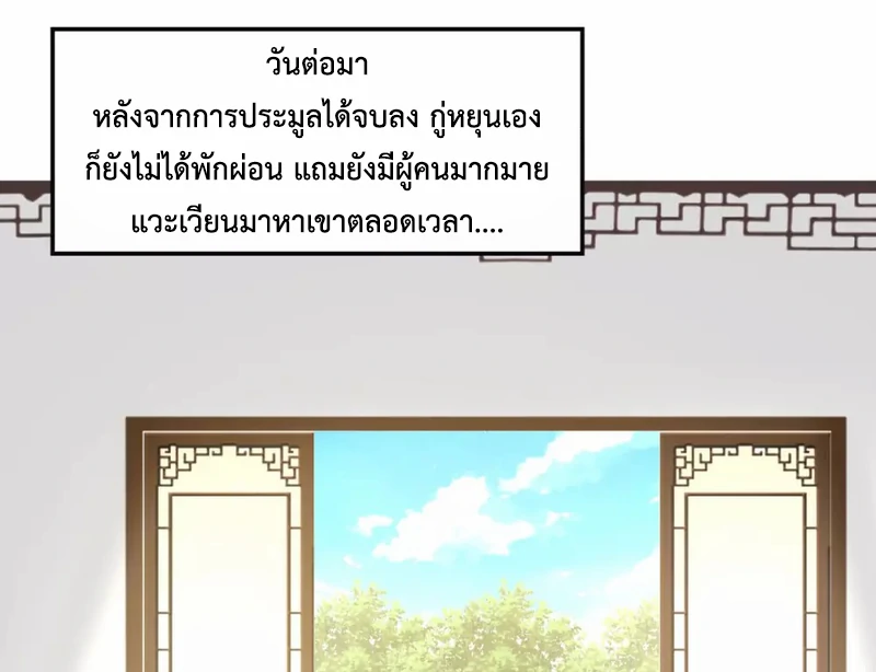 Chaos Alchemist ตอนที่ 130 แปลไทย รูปที่ 40