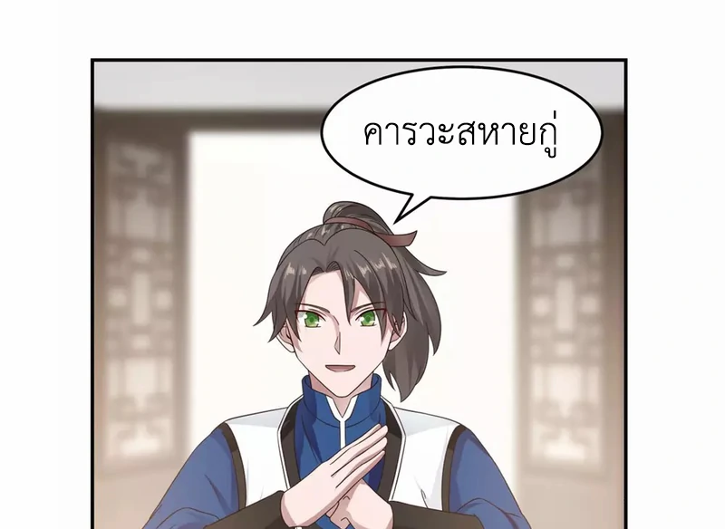 Chaos Alchemist ตอนที่ 131 แปลไทย รูปที่ 11
