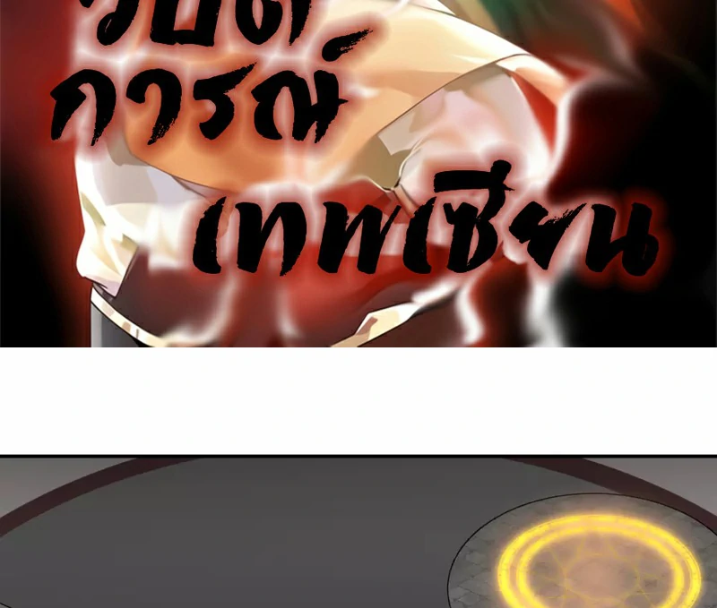 Chaos Alchemist ตอนที่ 132 แปลไทย รูปที่ 2