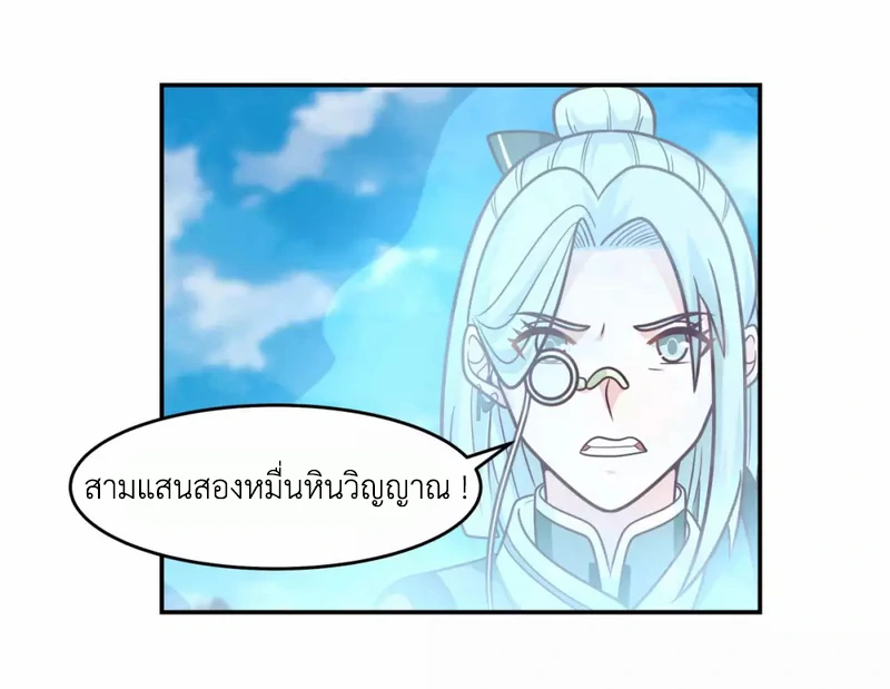 Chaos Alchemist ตอนที่ 133 แปลไทย รูปที่ 28