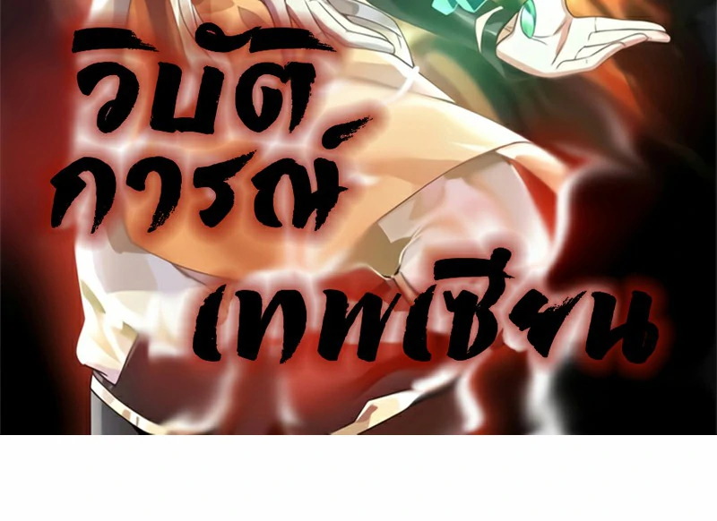 Chaos Alchemist ตอนที่ 135 แปลไทย รูปที่ 2