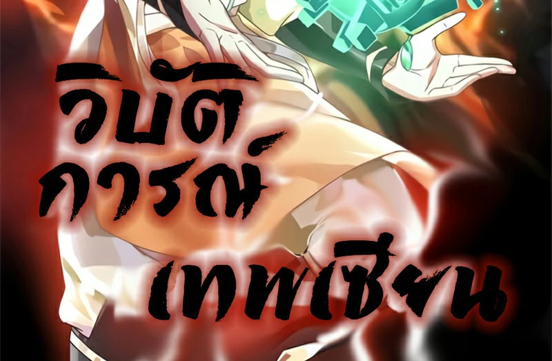 Chaos Alchemist ตอนที่ 136 แปลไทย รูปที่ 2