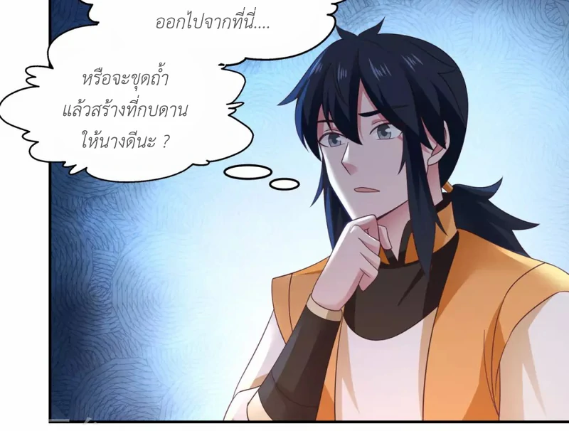 Chaos Alchemist ตอนที่ 139 แปลไทย รูปที่ 28