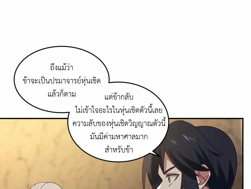 Chaos Alchemist ตอนที่ 140 แปลไทย รูปที่ 18