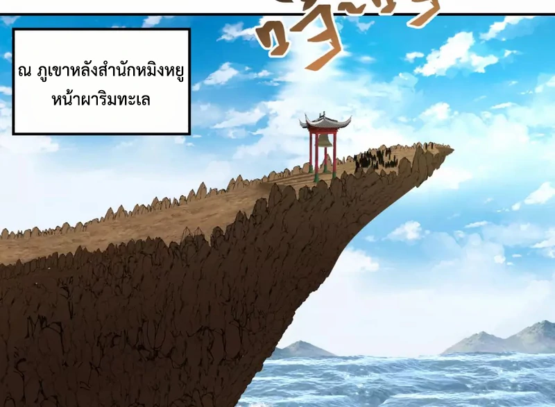 Chaos Alchemist ตอนที่ 141 แปลไทย รูปที่ 4