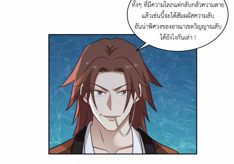 Chaos Alchemist ตอนที่ 142 แปลไทย รูปที่ 17