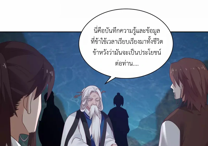 Chaos Alchemist ตอนที่ 142 แปลไทย รูปที่ 40