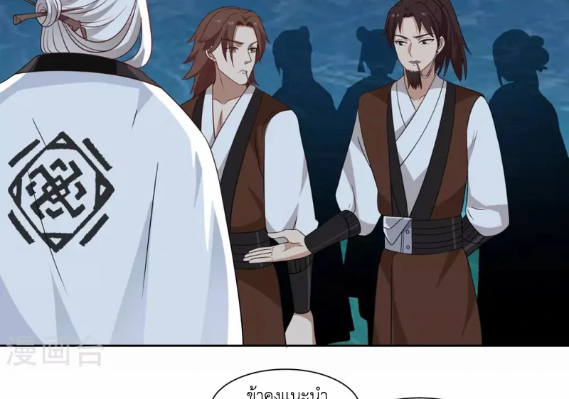 Chaos Alchemist ตอนที่ 142 แปลไทย รูปที่ 5