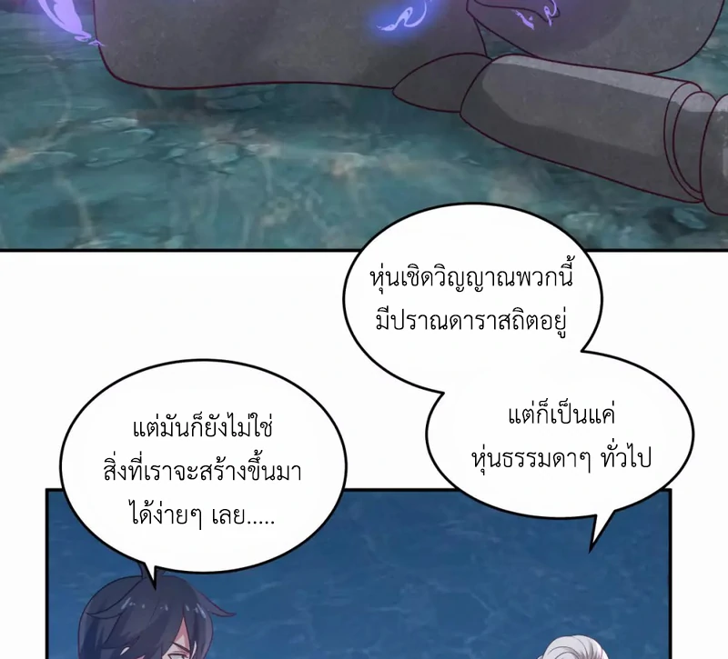 Chaos Alchemist ตอนที่ 143 แปลไทย รูปที่ 27