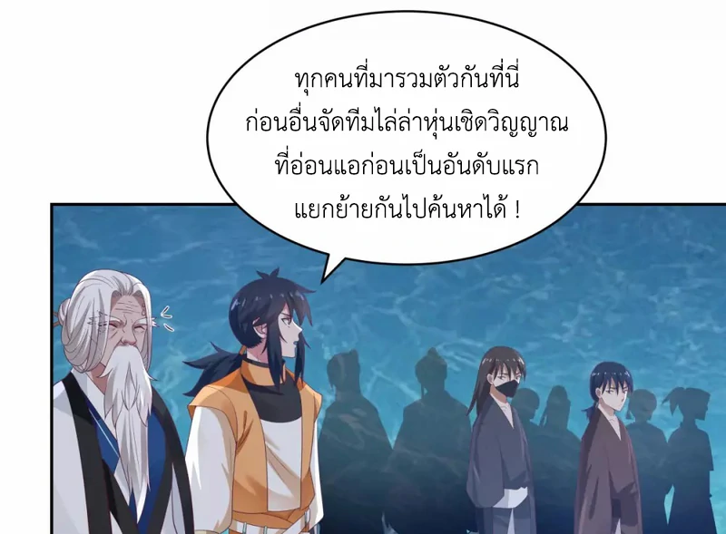 Chaos Alchemist ตอนที่ 144 แปลไทย รูปที่ 26