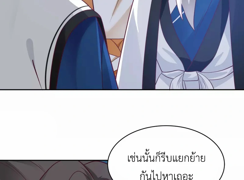Chaos Alchemist ตอนที่ 144 แปลไทย รูปที่ 35