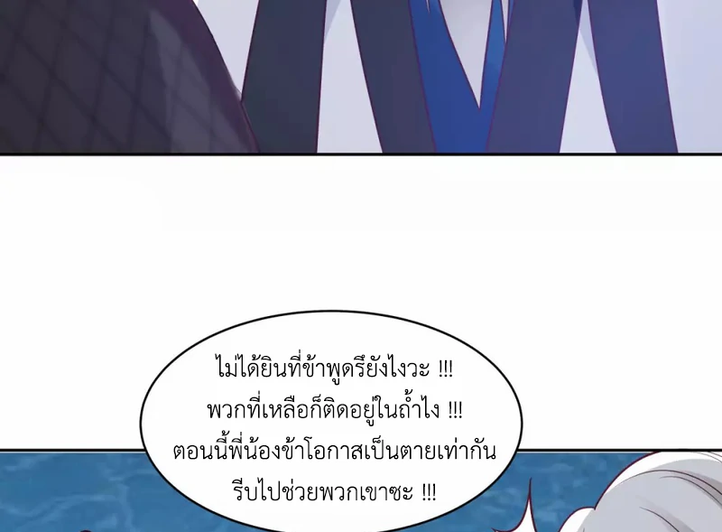 Chaos Alchemist ตอนที่ 144 แปลไทย รูปที่ 45