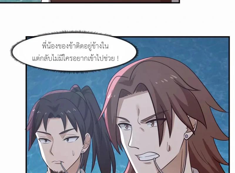 Chaos Alchemist ตอนที่ 145 แปลไทย รูปที่ 18