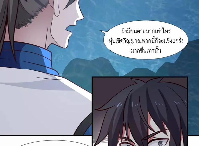 Chaos Alchemist ตอนที่ 145 แปลไทย รูปที่ 20