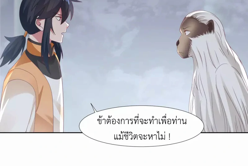Chaos Alchemist ตอนที่ 146 แปลไทย รูปที่ 45