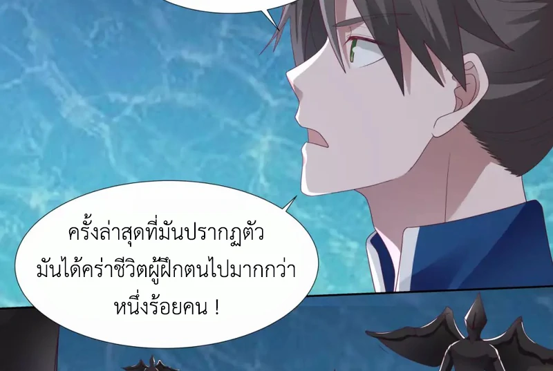 Chaos Alchemist ตอนที่ 146 แปลไทย รูปที่ 8