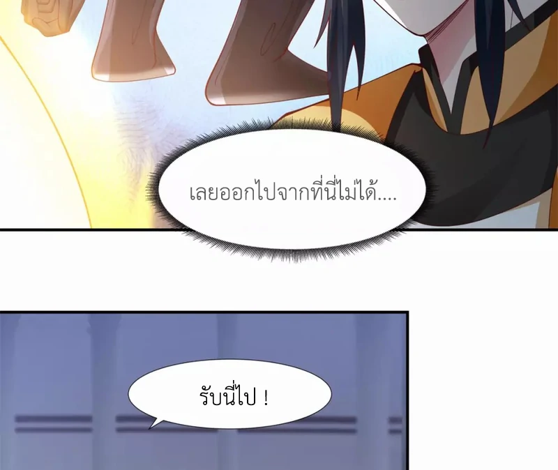 Chaos Alchemist ตอนที่ 147 แปลไทย รูปที่ 41