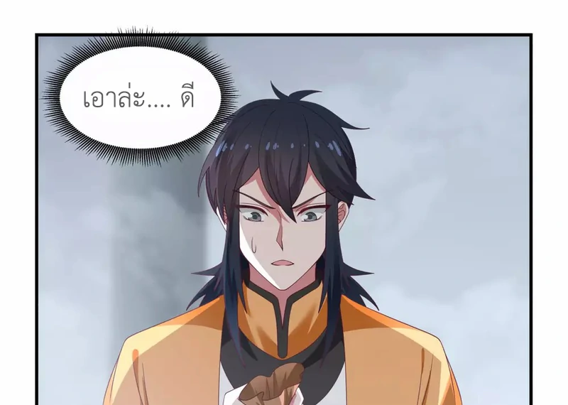 Chaos Alchemist ตอนที่ 148 แปลไทย รูปที่ 45