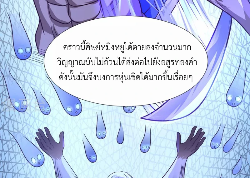 Chaos Alchemist ตอนที่ 149 แปลไทย รูปที่ 42