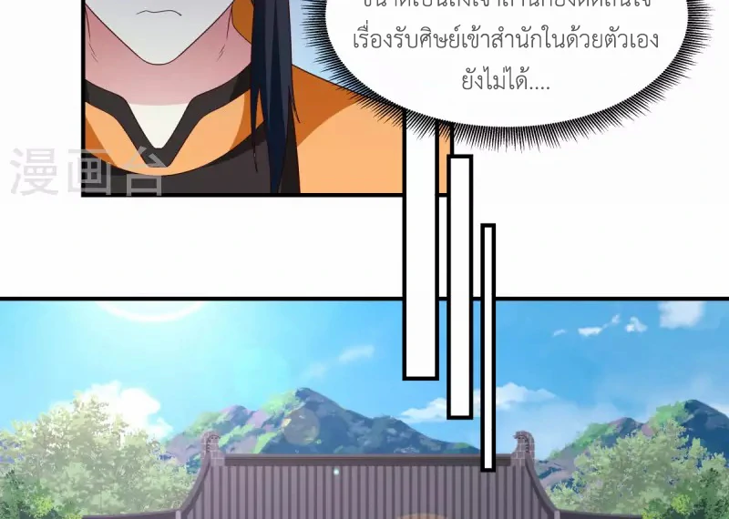 Chaos Alchemist ตอนที่ 150 แปลไทย รูปที่ 31