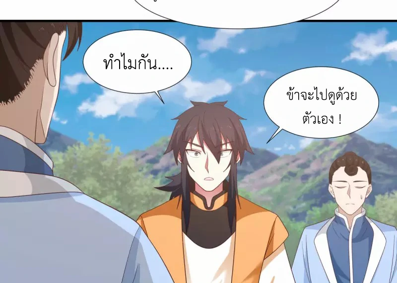 Chaos Alchemist ตอนที่ 150 แปลไทย รูปที่ 34