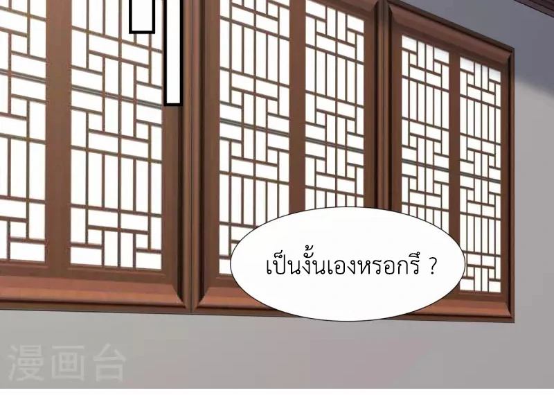 Chaos Alchemist ตอนที่ 150 แปลไทย รูปที่ 44