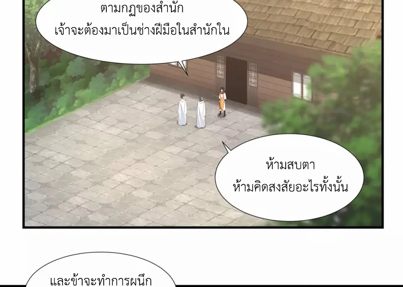 Chaos Alchemist ตอนที่ 152 แปลไทย รูปที่ 3