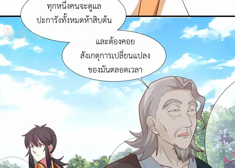 Chaos Alchemist ตอนที่ 152 แปลไทย รูปที่ 35
