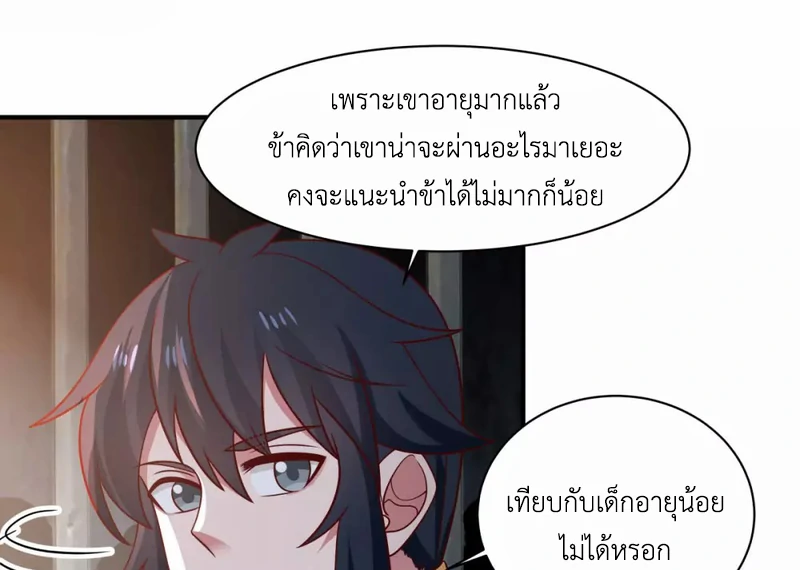 Chaos Alchemist ตอนที่ 153 แปลไทย รูปที่ 18