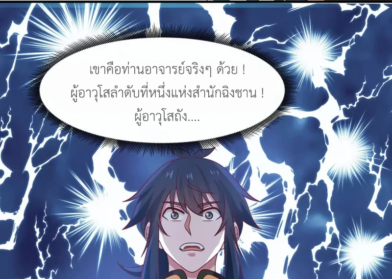 Chaos Alchemist ตอนที่ 153 แปลไทย รูปที่ 49