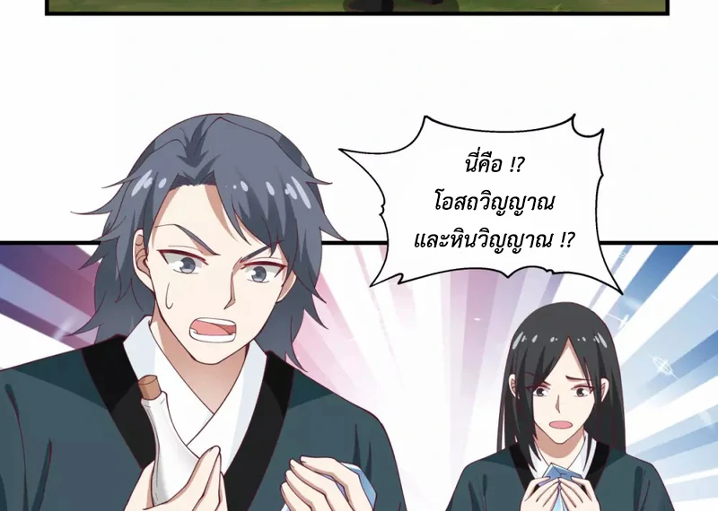 Chaos Alchemist ตอนที่ 155 แปลไทย รูปที่ 16