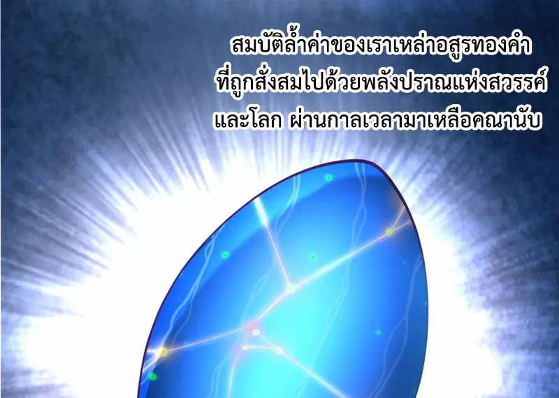 Chaos Alchemist ตอนที่ 155 แปลไทย รูปที่ 42