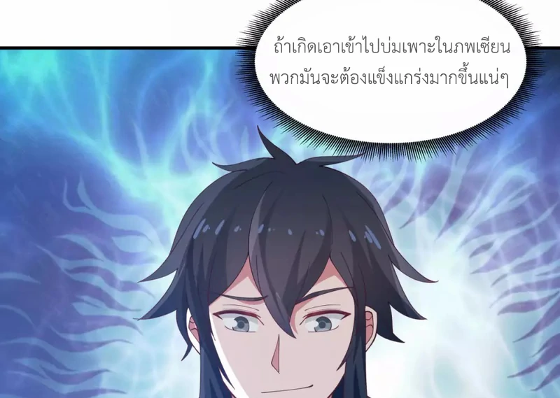 Chaos Alchemist ตอนที่ 155 แปลไทย รูปที่ 7