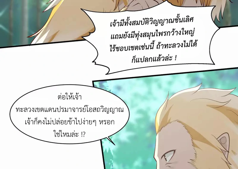Chaos Alchemist ตอนที่ 157 แปลไทย รูปที่ 10