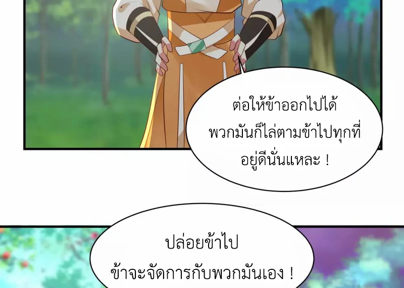 Chaos Alchemist ตอนที่ 157 แปลไทย รูปที่ 40