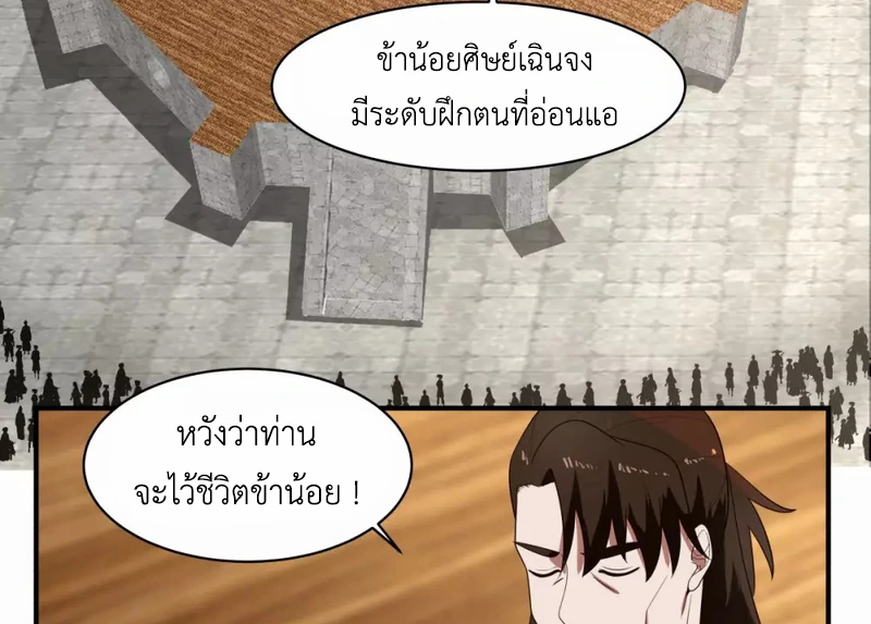 Chaos Alchemist ตอนที่ 160 แปลไทย รูปที่ 11